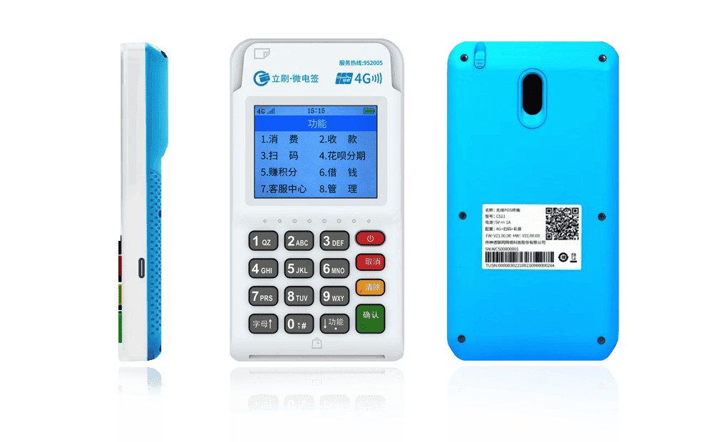 井冈山立刷电签POS机