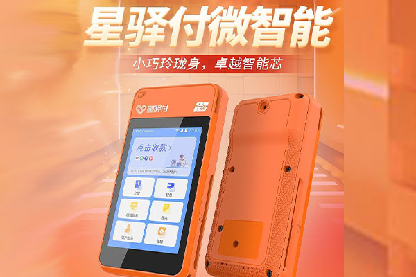 井冈山国通微电签POS机